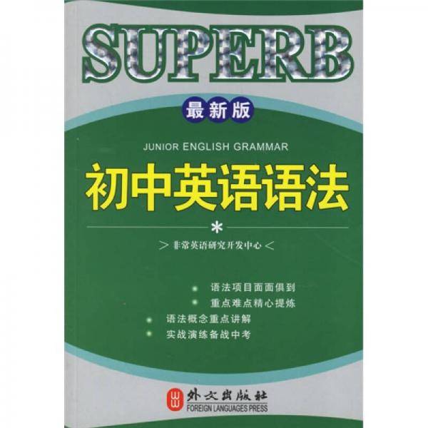 初中英语语法