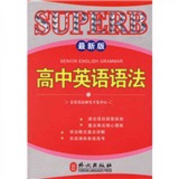 高中英语语法