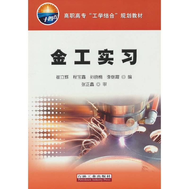 金工实习