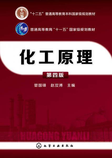 化工原理