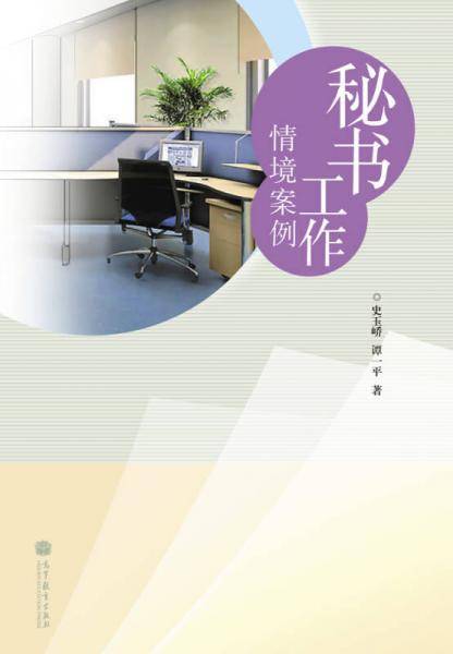 秘书工作情境案例