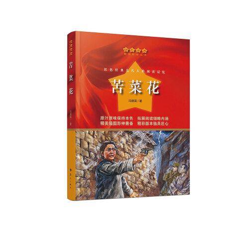 苦菜花