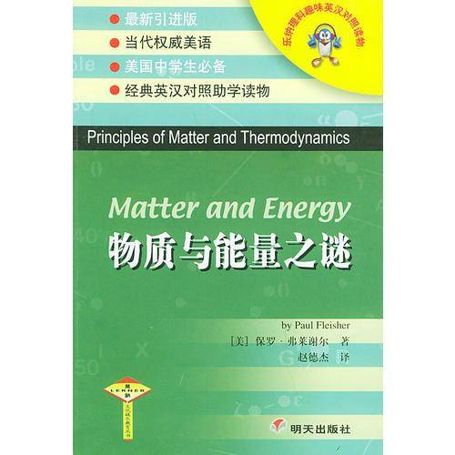 物质与能量之谜