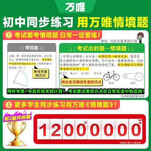 2026新版万唯中考同步情境题九年级化学SHJY初三教材同步基础知识万维
