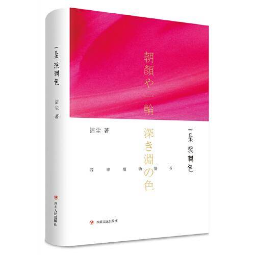 一朵深渊色(写给四季植物的情书)