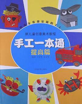 手工一本通