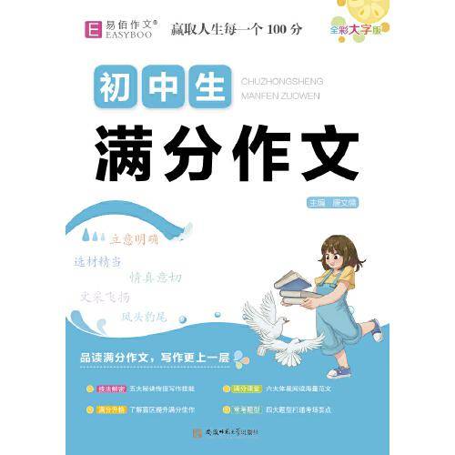 16开初中生满分作文