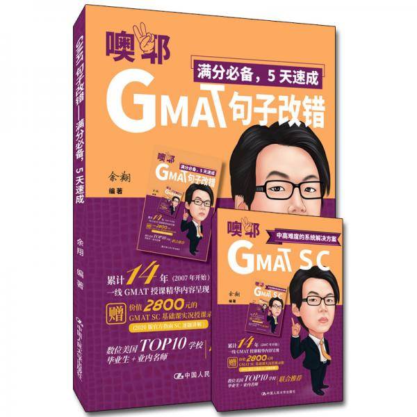 GMAT句子改错――满分必备，5天速成