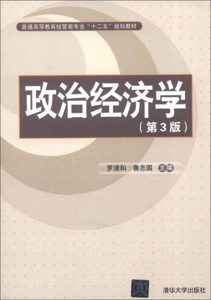 政治经济学