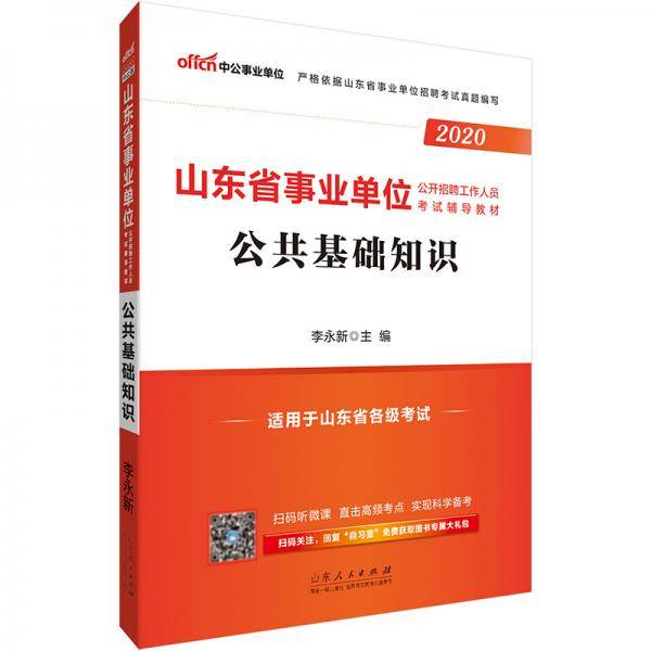 山东事业单位考试用书