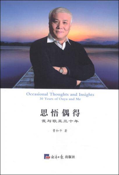 思悟偶得