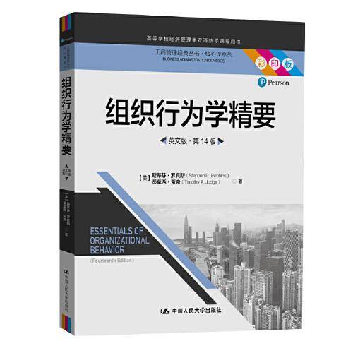 组织行为学精要（英文版·第14版）（工商管理经典丛书·核心课系列；高等学校经济管理类双语教学课程