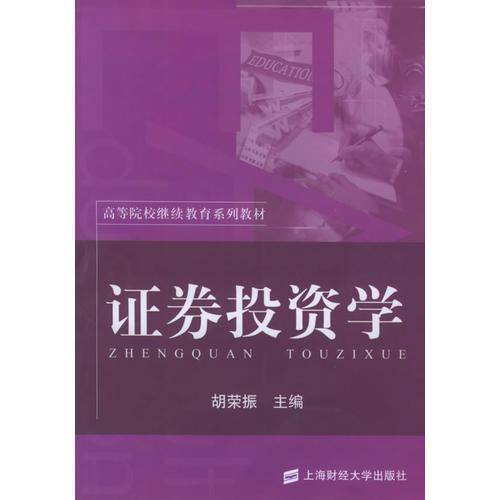 证券投资学
