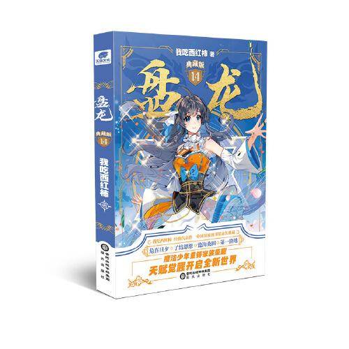 盘龙典藏版14
