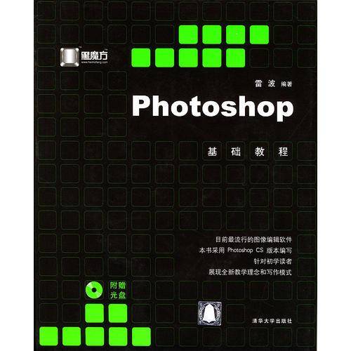 Photoshop基础教程