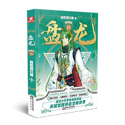 盘龙典藏版15