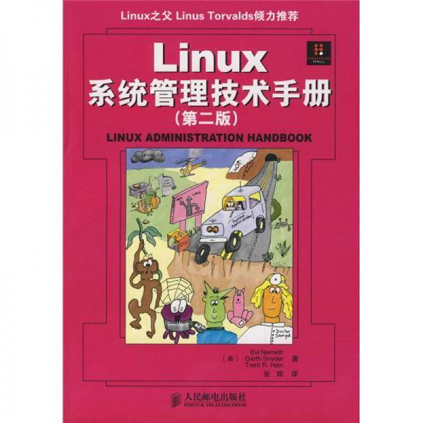 Linux系统管理技术手册