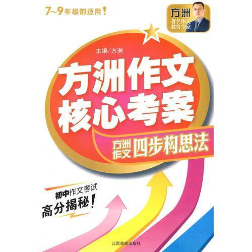 方洲作文核心考案