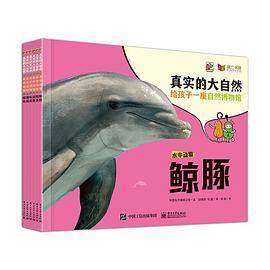 真实的大自然：水中动物（全7册）