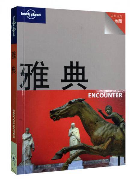 雅典