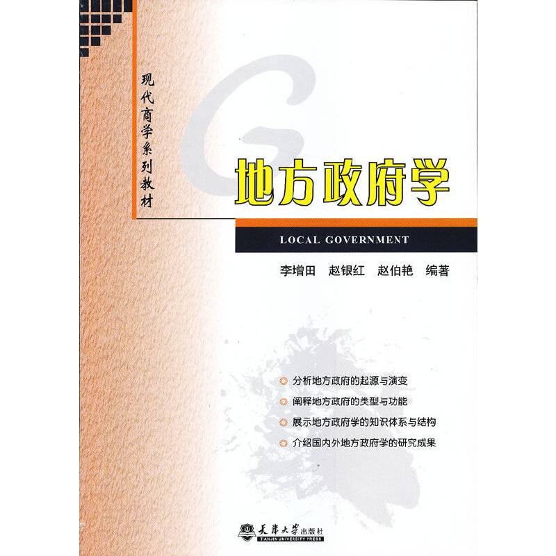 地方政府学