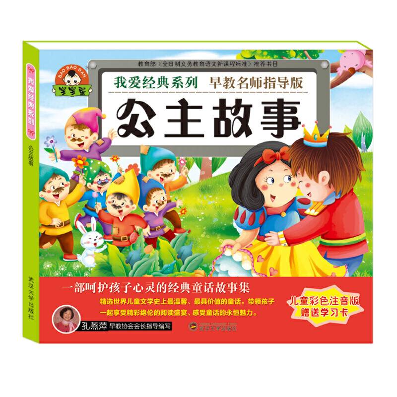 我爱经典系列：公主故事