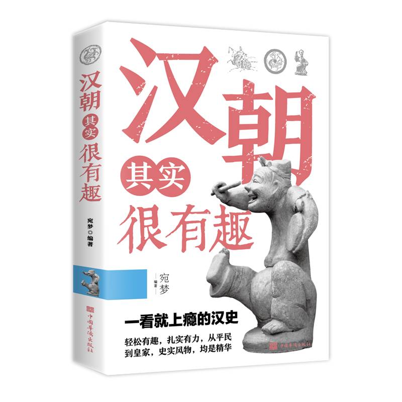 汉朝其实很有趣