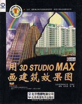 用3D  stuydlo MAX画建筑效果图