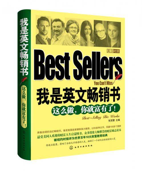 我是英文畅销书：这么做，你就富有了