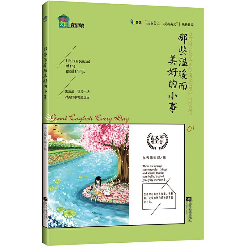 那些温暖而美好的小事（中英文双语）