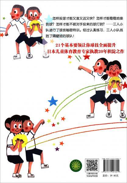 我是打球高手(21个基本要领.提升球类运动实力.体育轻松达标)/我的第一套运动技能图画书