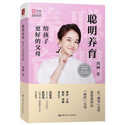 聪明养育