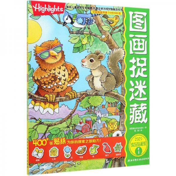 图画捉迷藏（2020疯狂贴画版1）