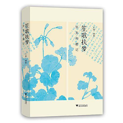 笙歌扶梦