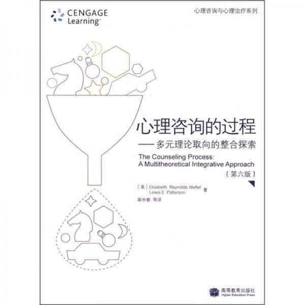 心理咨询的过程