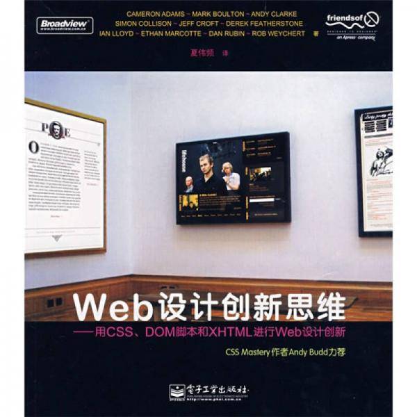 Web设计创新思维