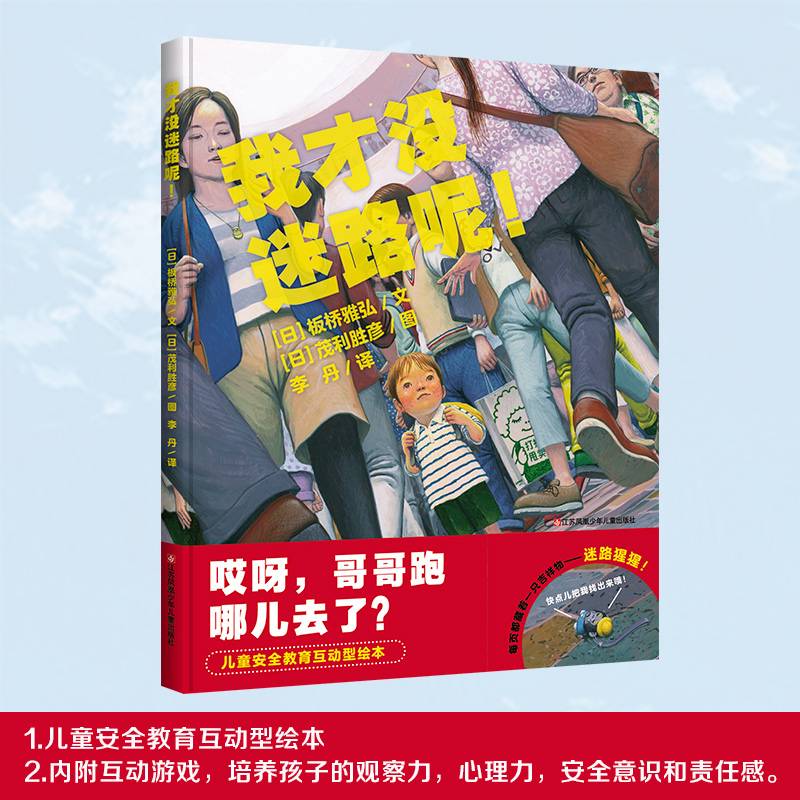 我才没迷路呢