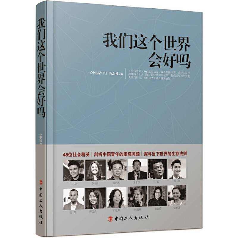 我们这个世界会好吗