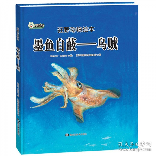 墨鱼自闭:乌贼