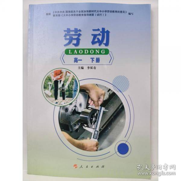 劳动高一下册 李双寿