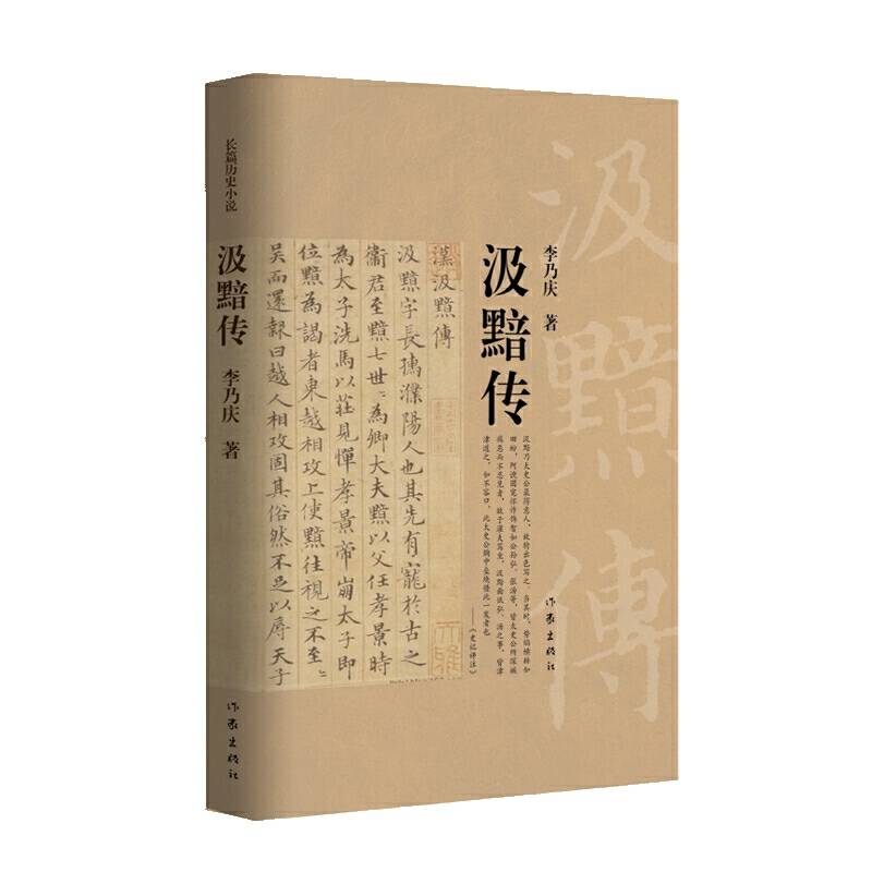 汲黯传