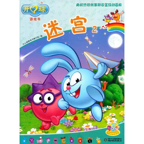 迷宫