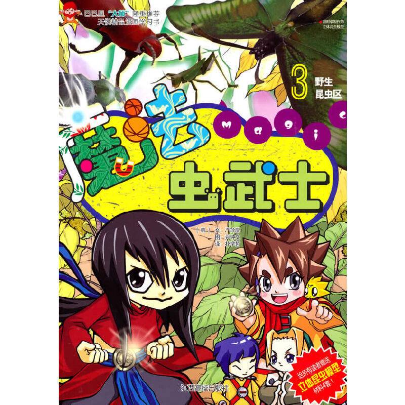 魔法虫武士3