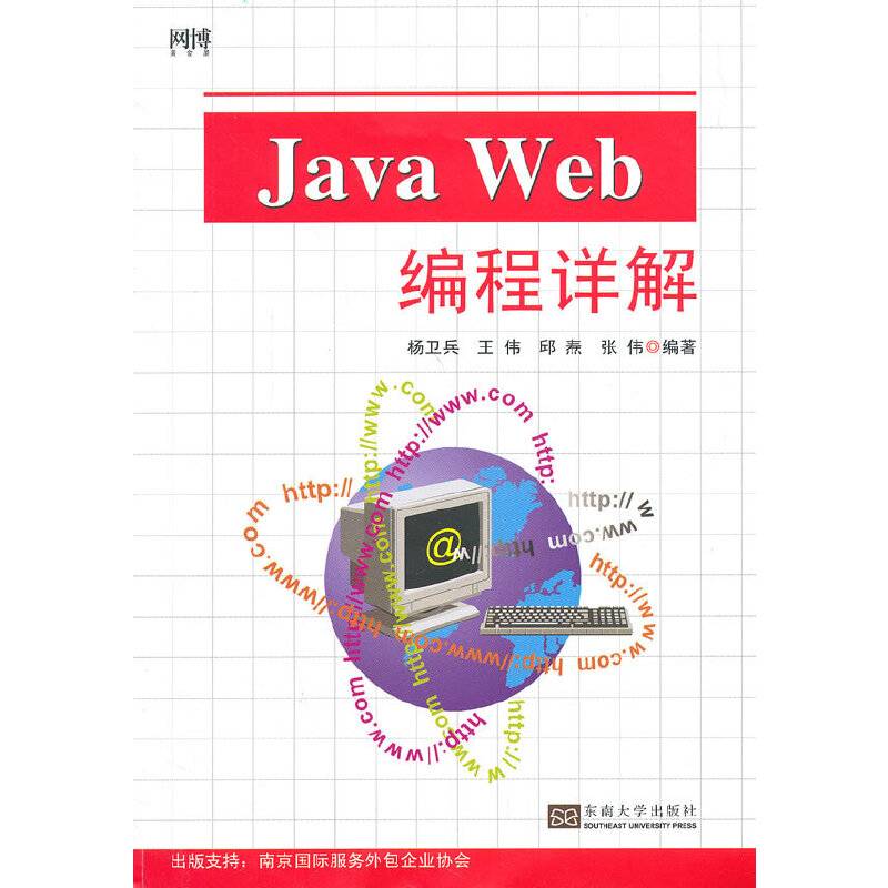 Java Web编程详解