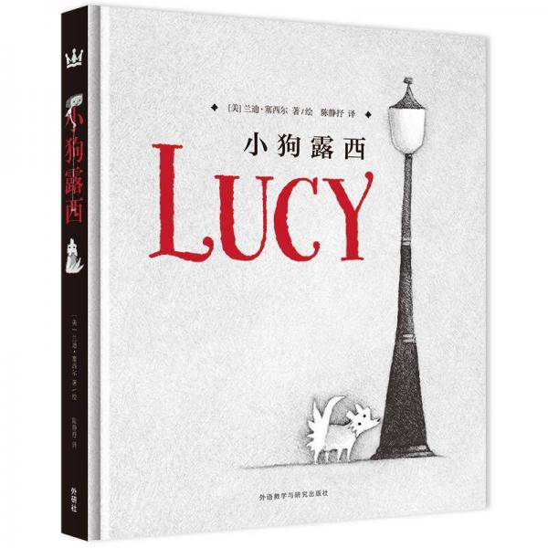 小狗露西