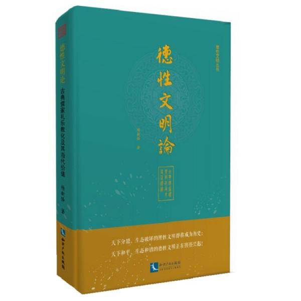 德性文明论