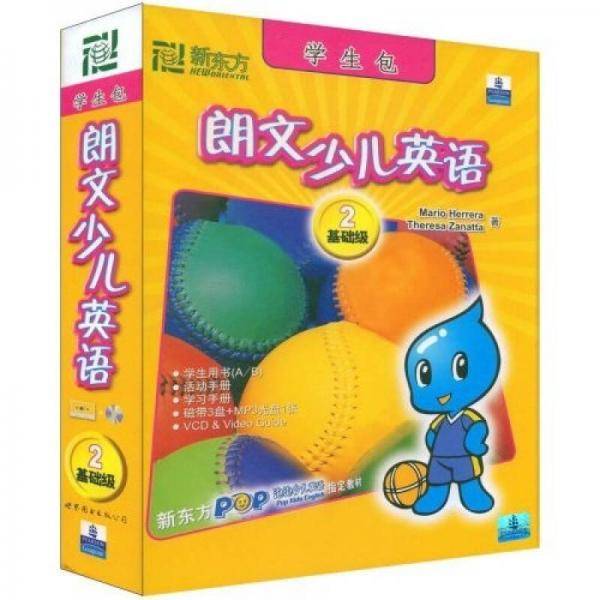 朗文少儿英语2-基础级