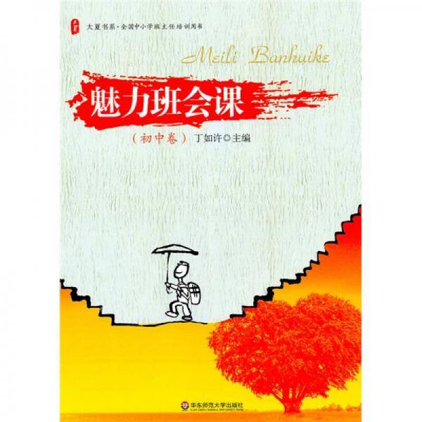 初中卷-魅力班会课