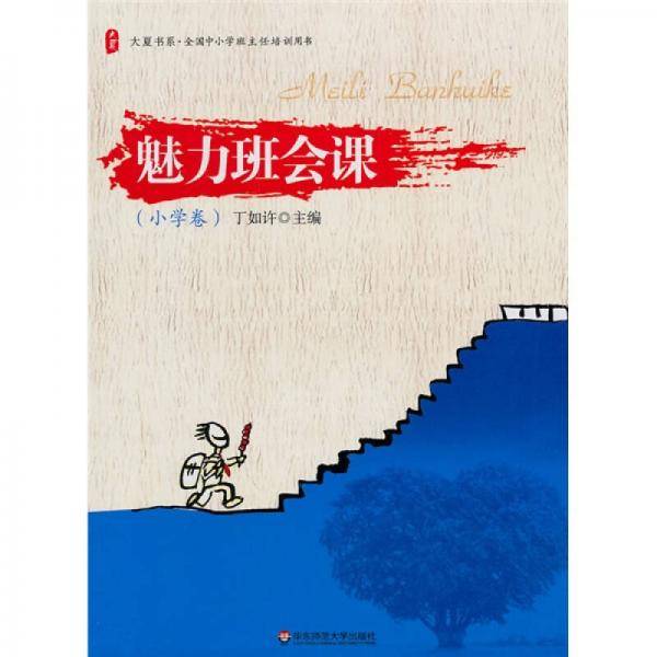小学卷-魅力班会课