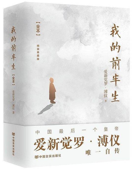 我的前半生